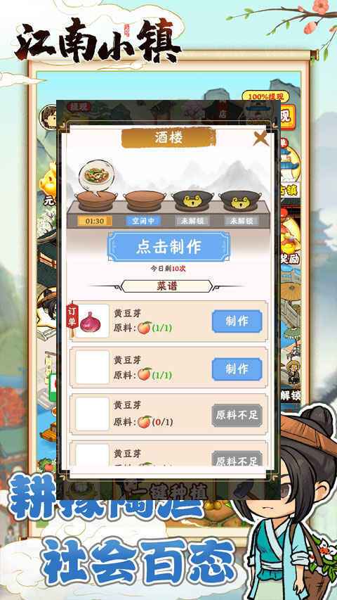 江南小镇游戏
