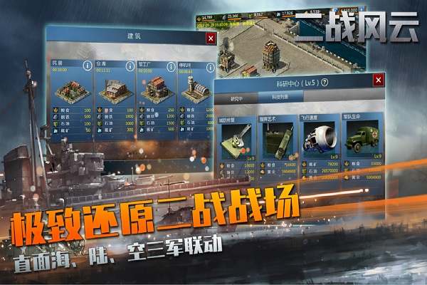 二战风云游戏