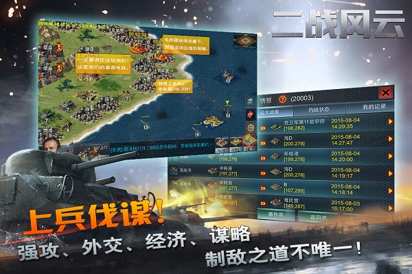 二战风云游戏