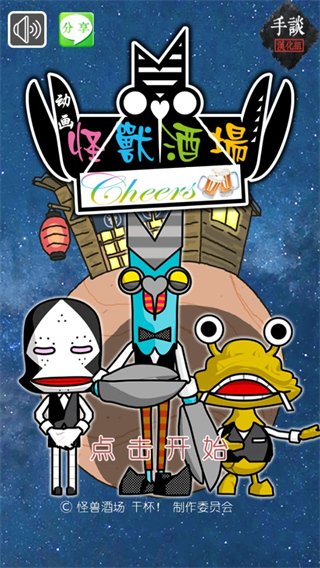 怪兽酒场