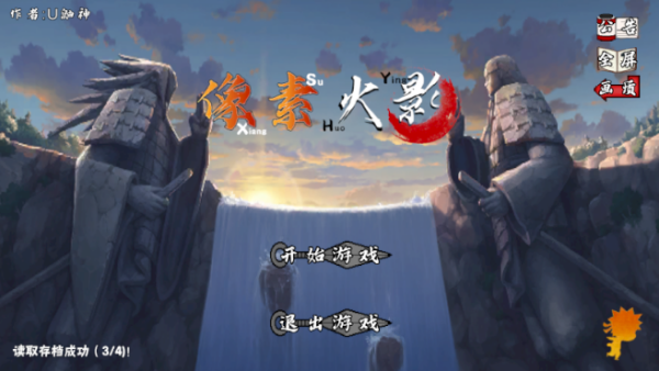 像素火影五条悟