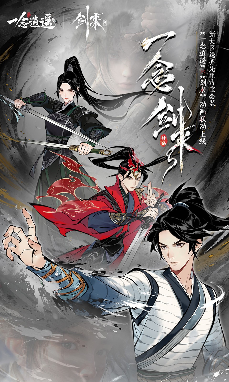 一念逍遥正式版