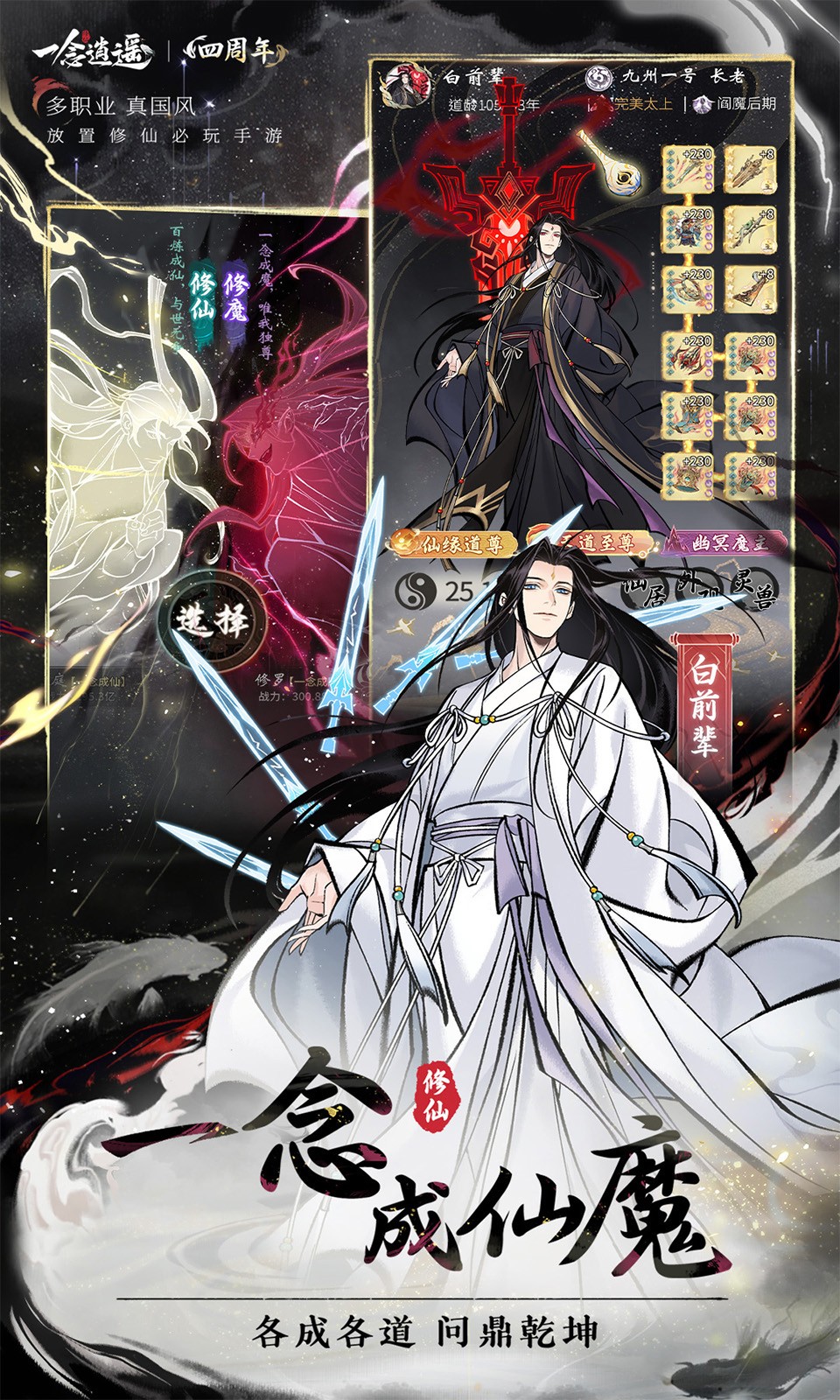 一念逍遥正式版
