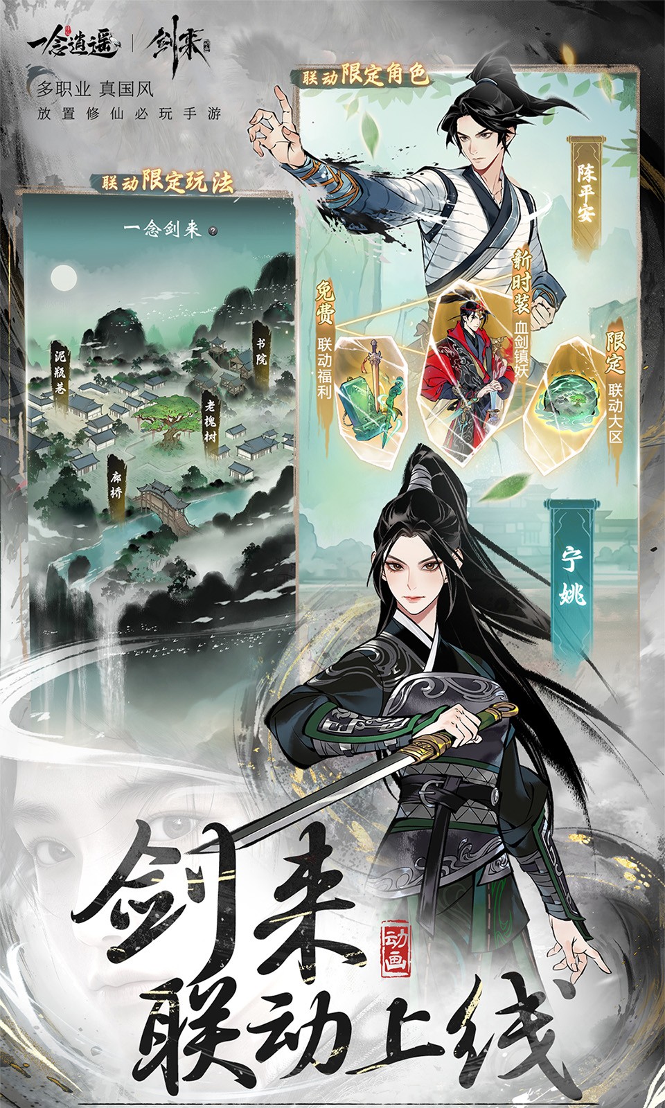 一念逍遥正式版