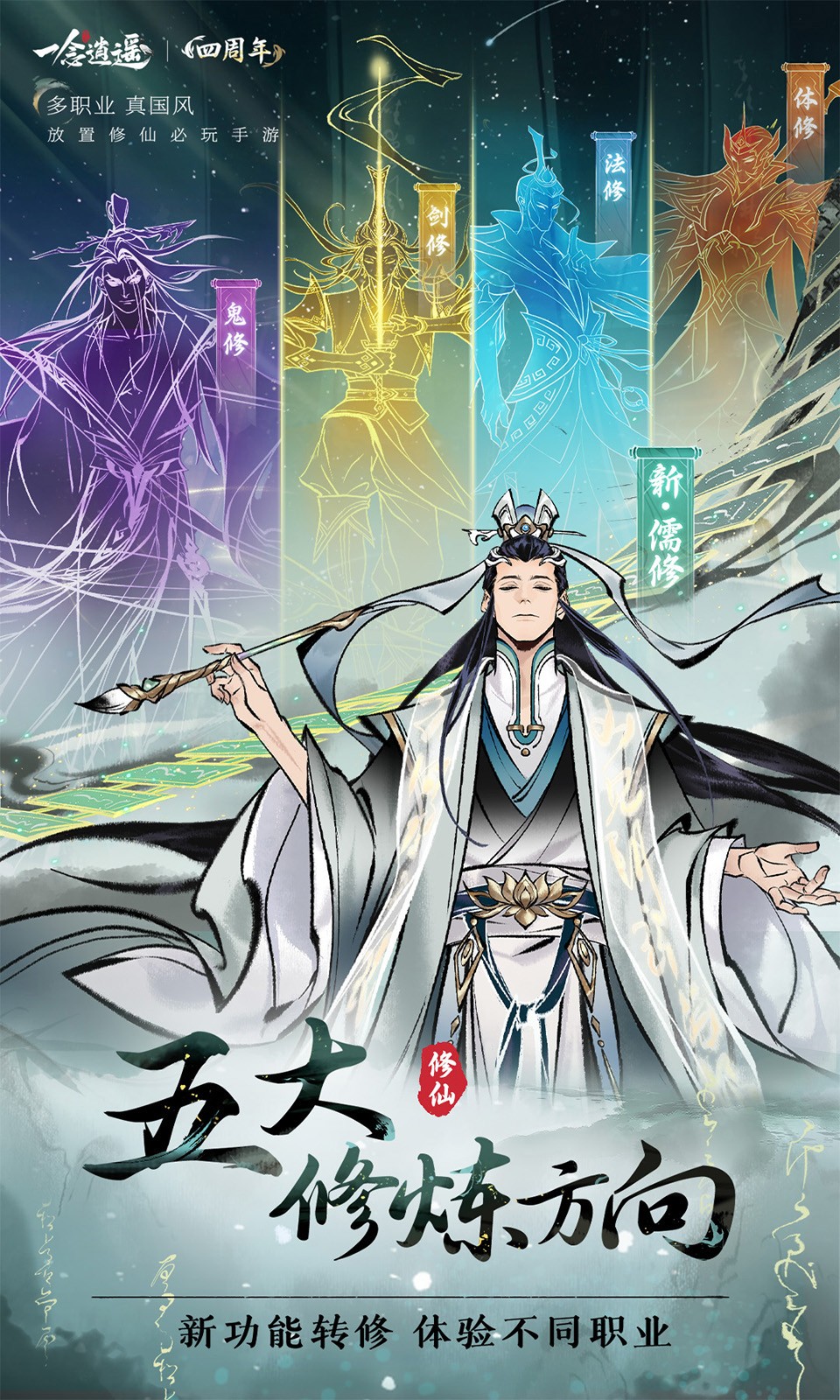一念逍遥正式版