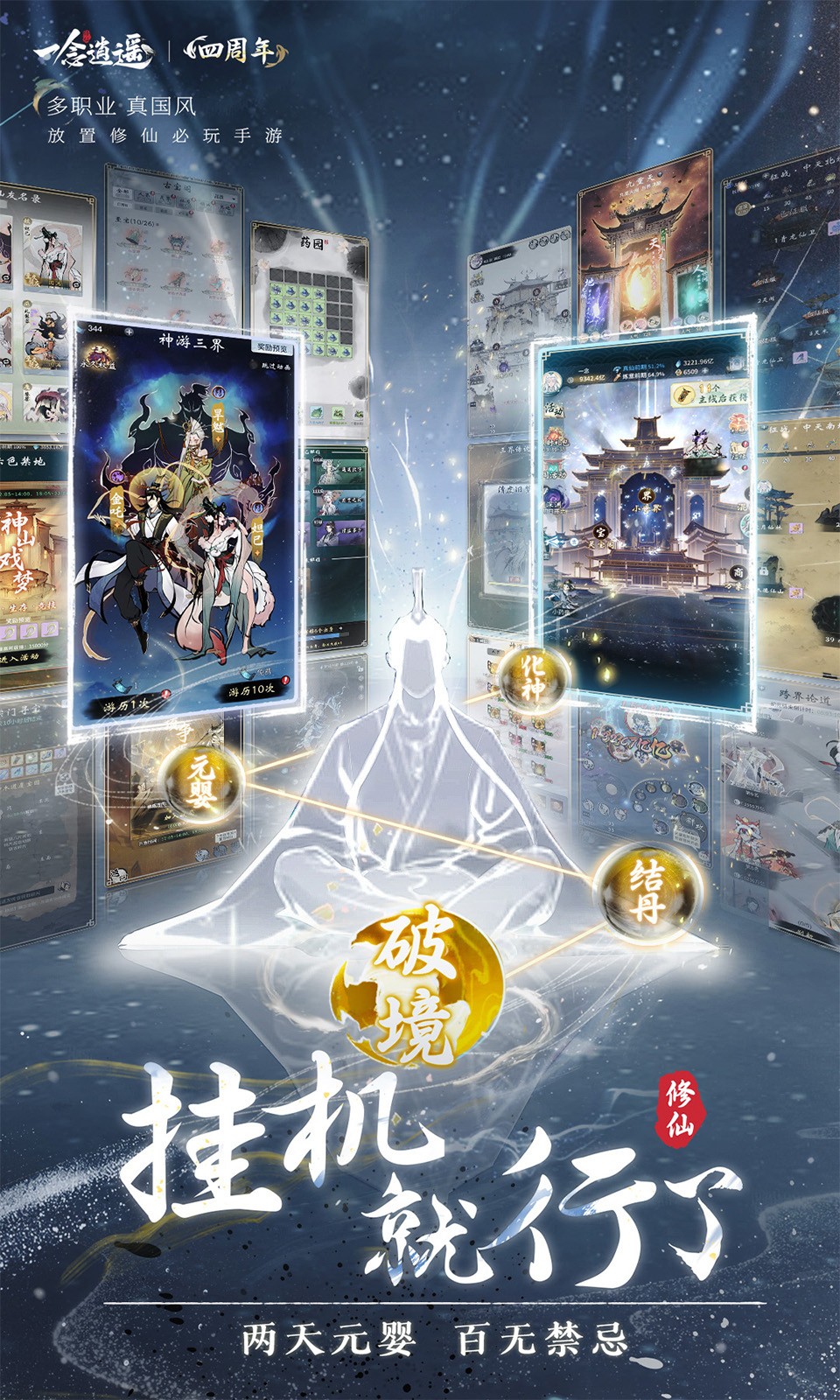 一念逍遥正式版