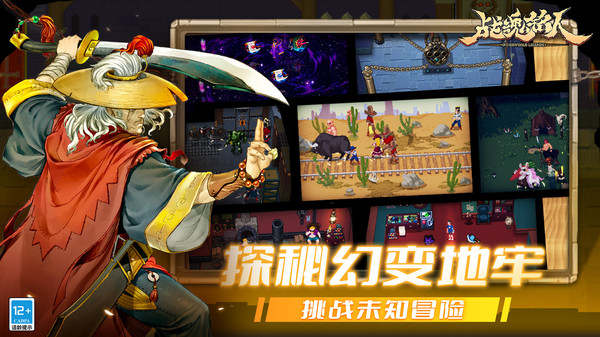 战魂铭人全人物解锁版