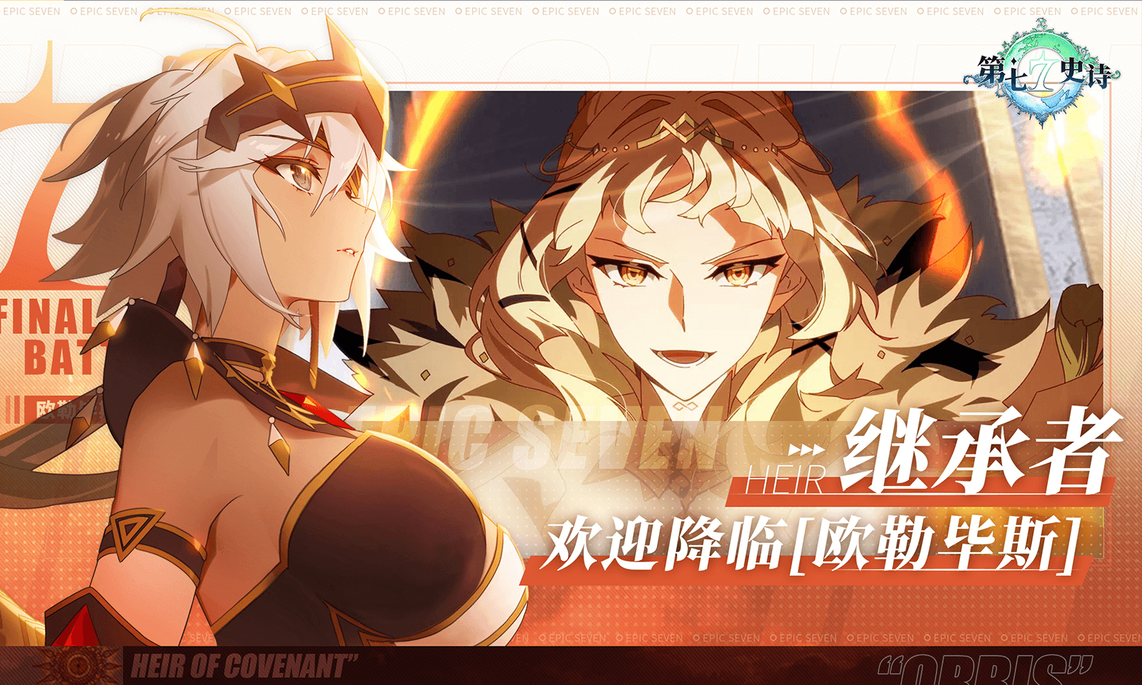 第七史诗
