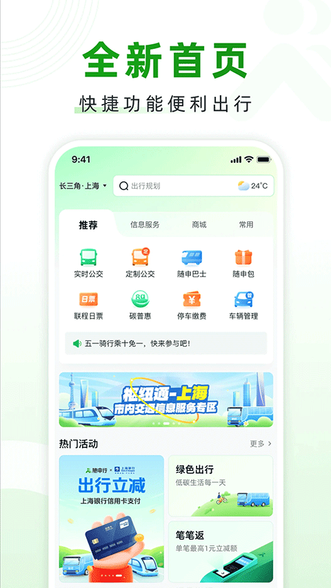 随申行app