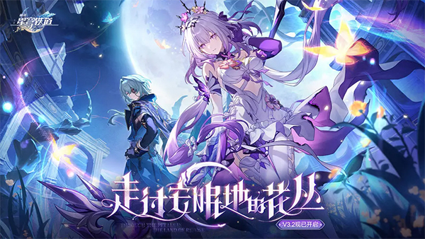 崩坏星穹铁道游戏
