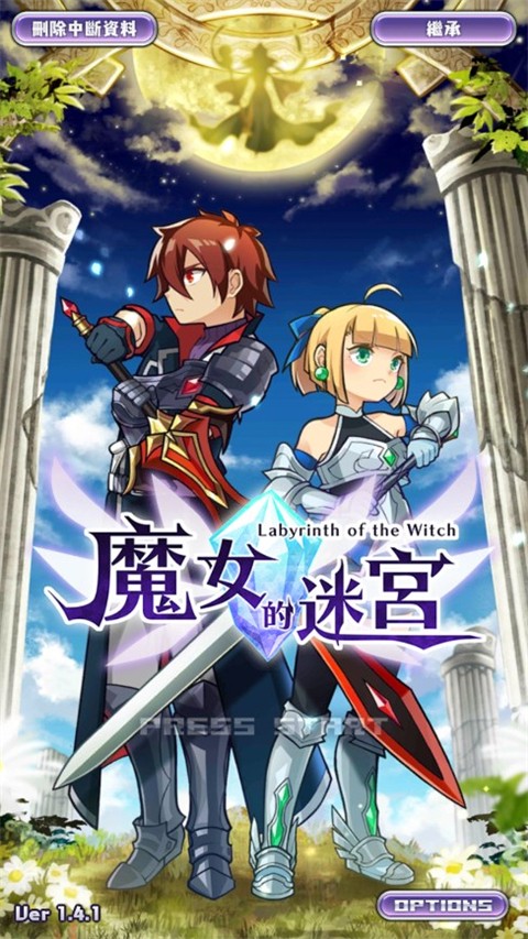 魔女迷宫