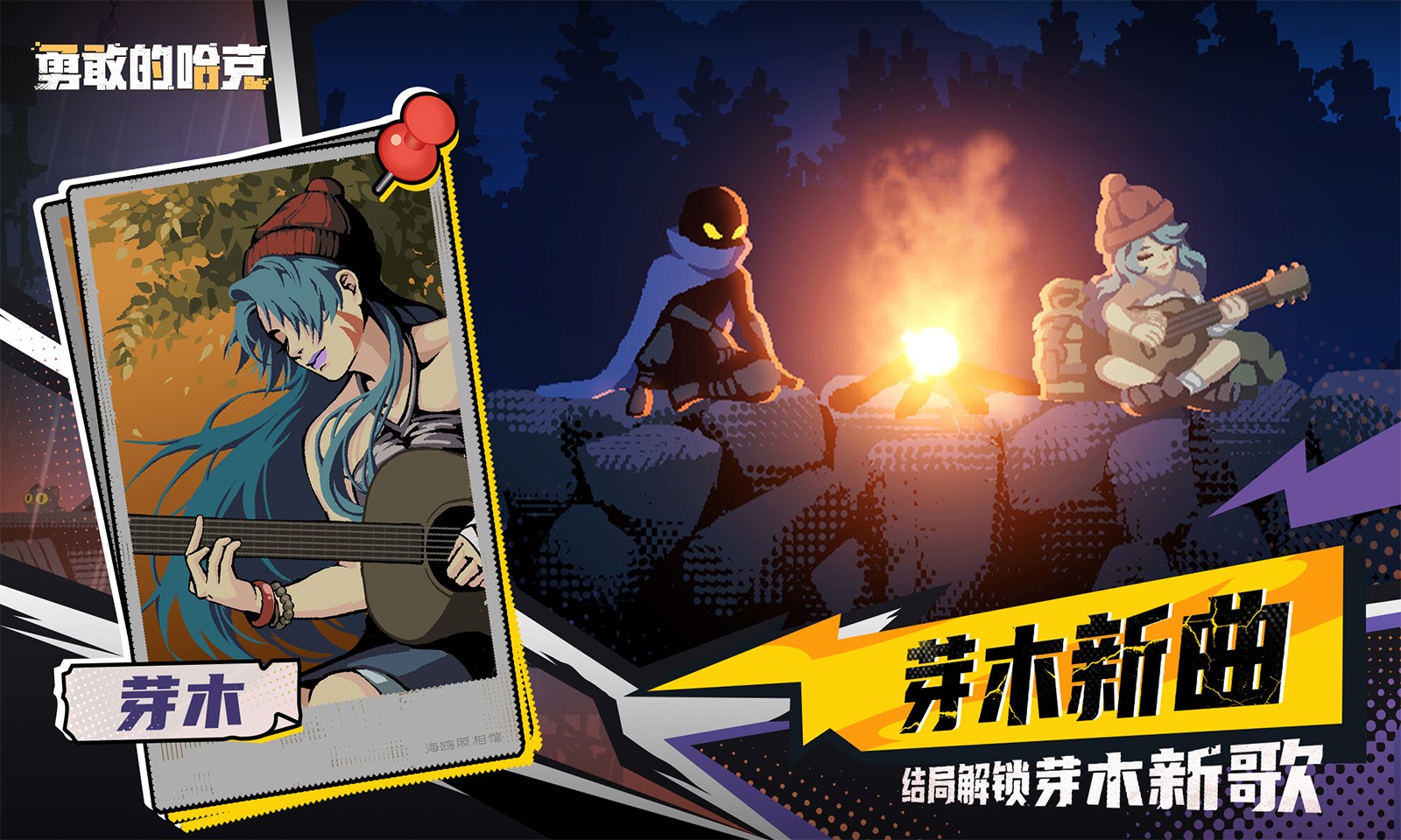 勇敢的哈克4399版