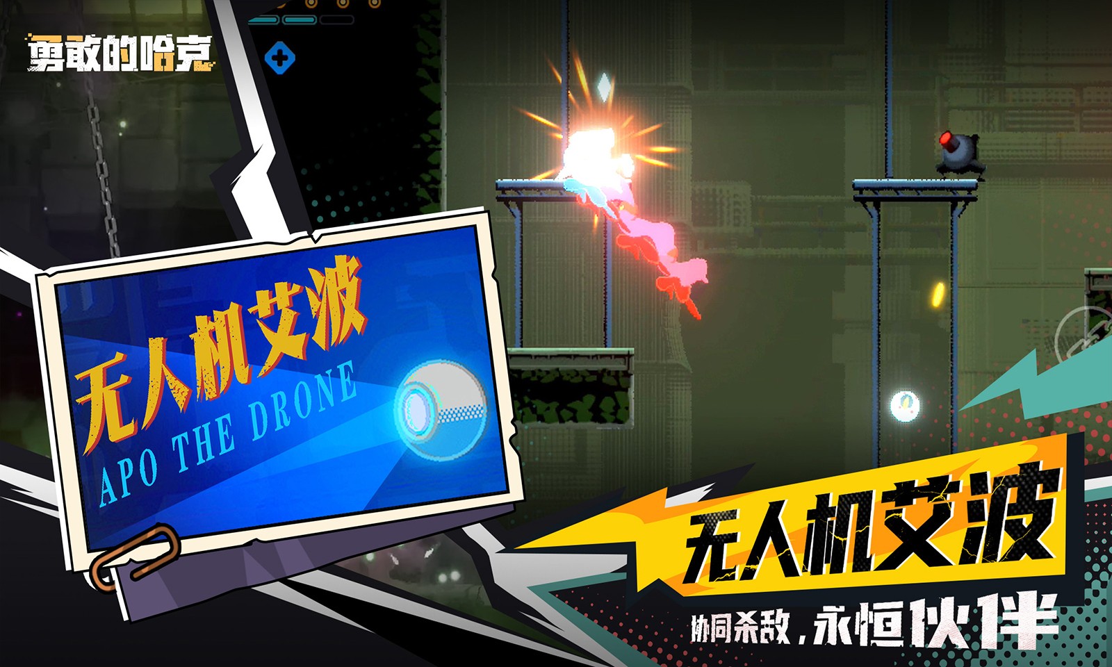 勇敢的哈克4399版