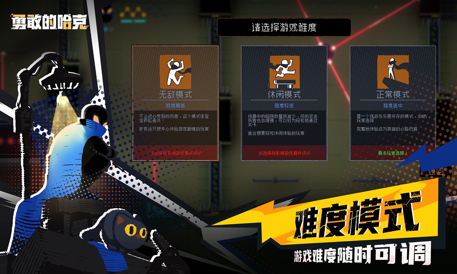勇敢的哈克4399版