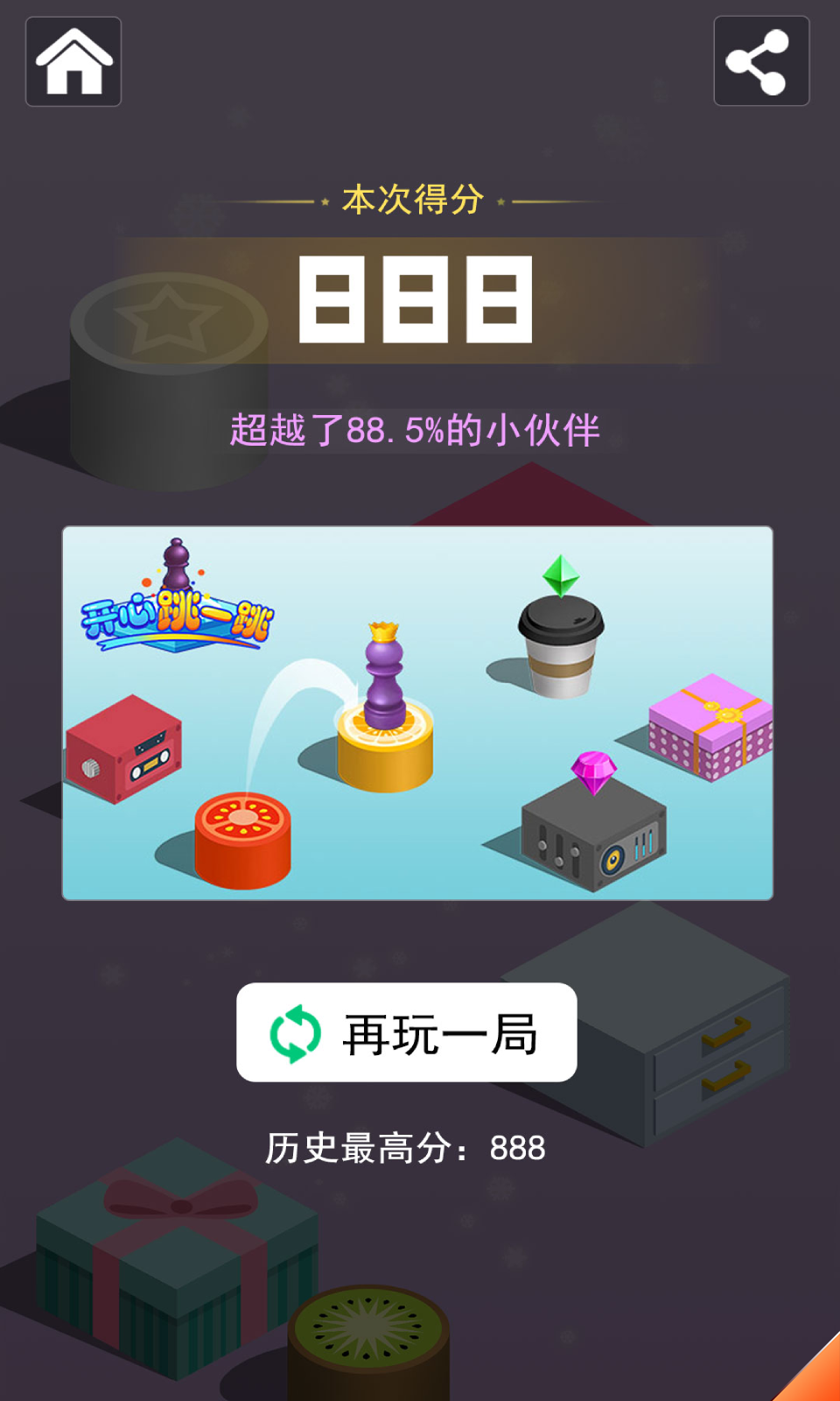 开心跳一跳