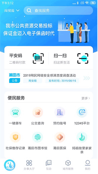 莆田惠民宝
