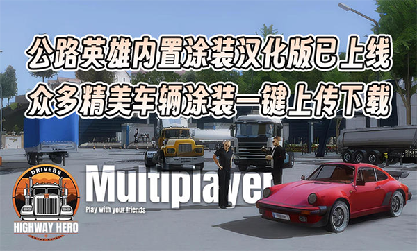 车手公路英雄