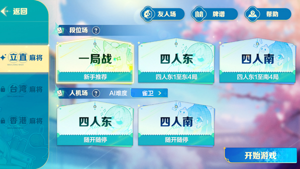 雀愿手游