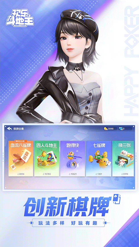 欢乐斗地主2025