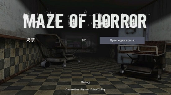 Maze of Horror