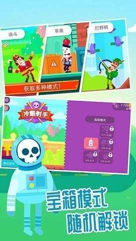 超级弓箭手射击