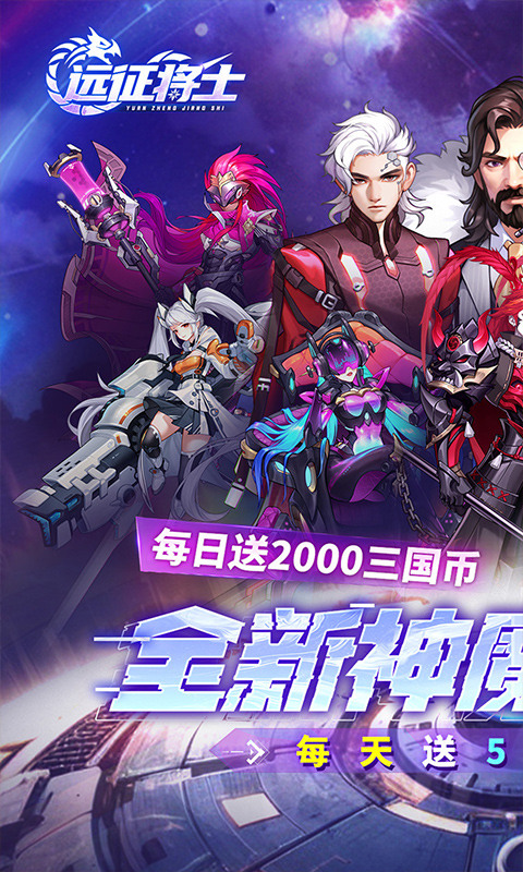 远征将士