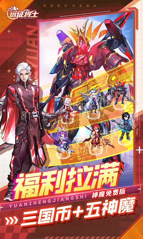 远征将士