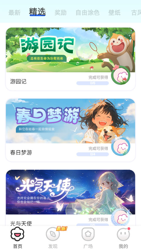 欢乐填色手游