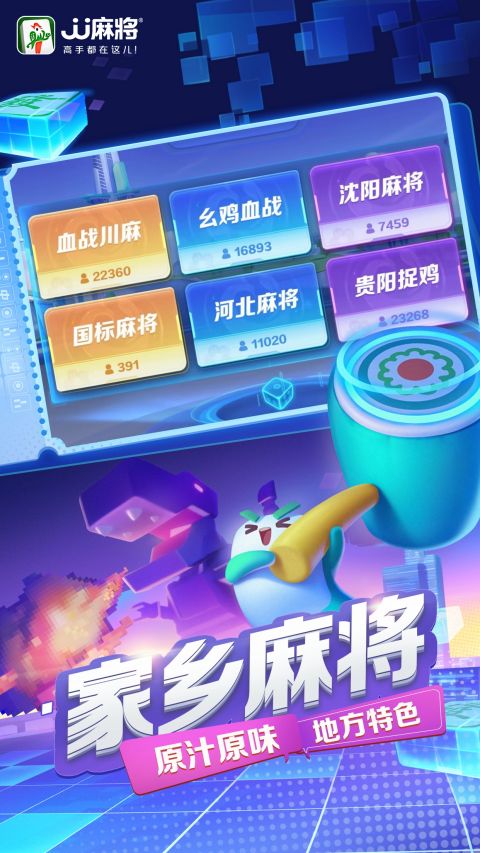 JJ麻将手机版