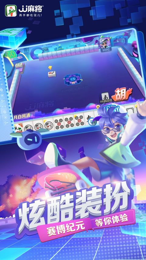 JJ麻将手机版