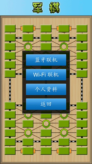 军棋陆战棋游戏