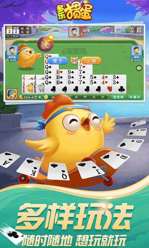 多乐掼蛋