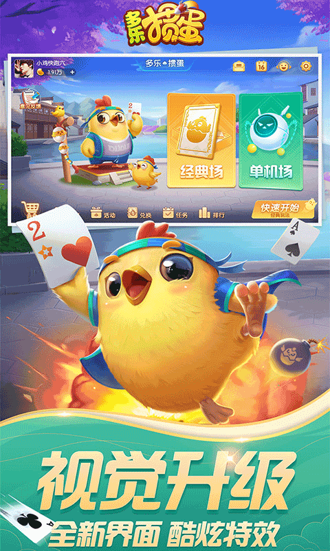 多乐掼蛋