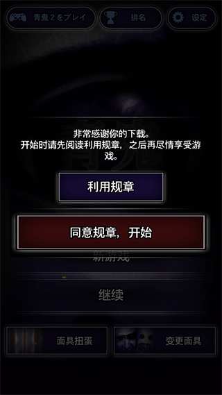 青鬼中文版
