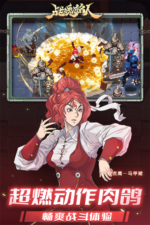 凉屋游戏战魂铭人