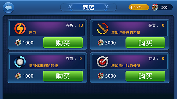 桌球大师挑战赛游戏