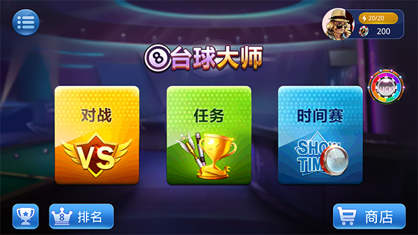 桌球大师挑战赛游戏