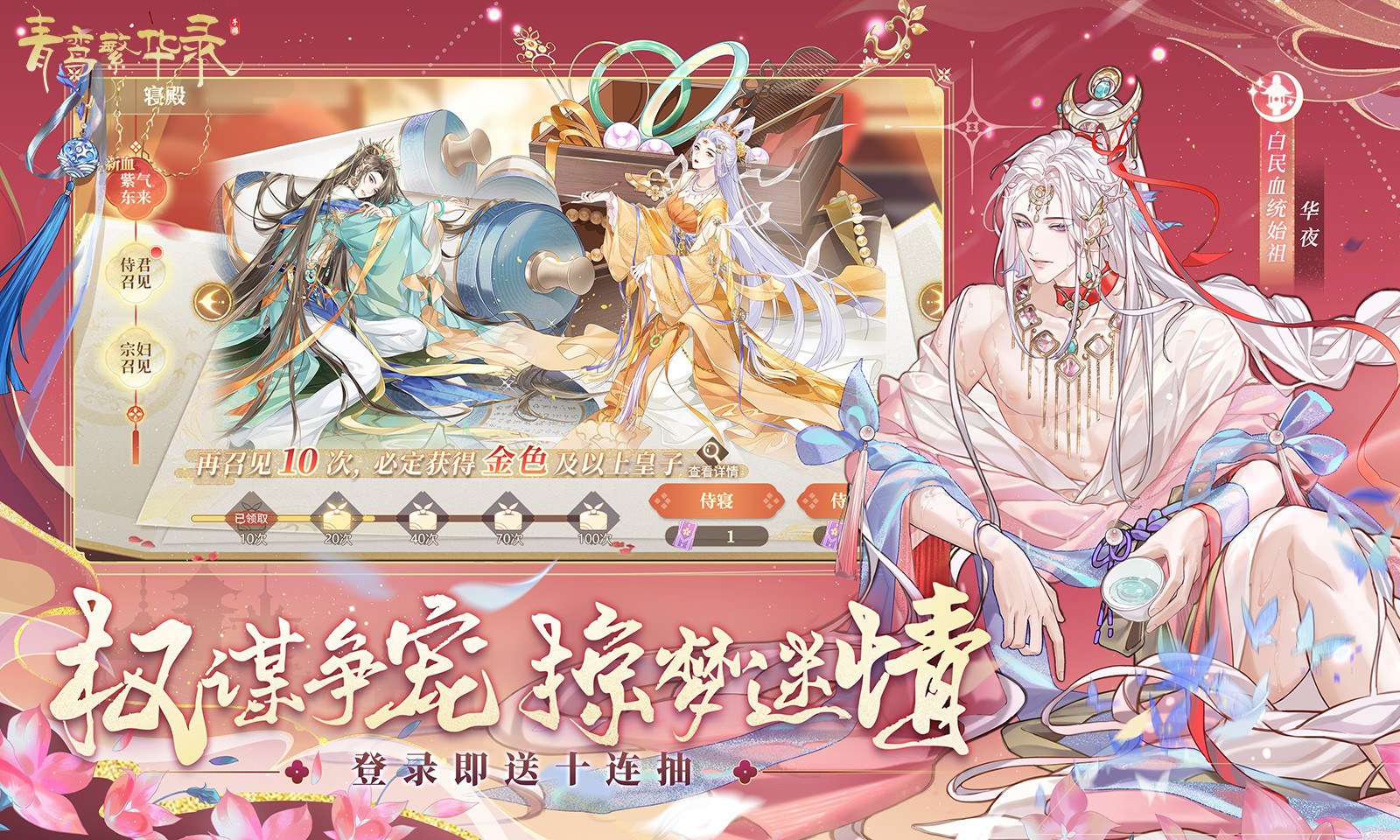 青鸾繁华录