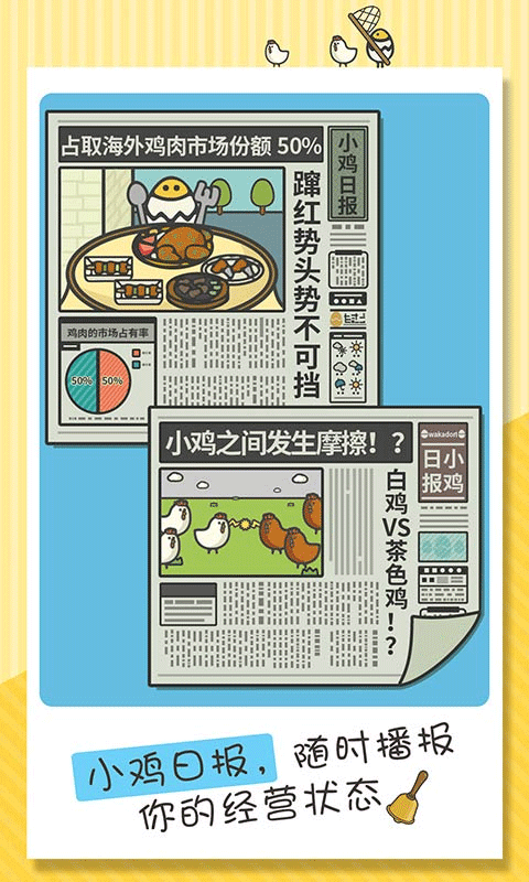 一群小辣鸡游戏