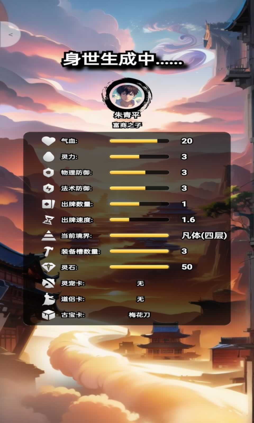 修仙牌