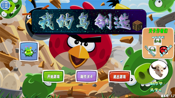 我的鸟制造最新版