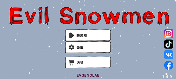 邪恶雪人