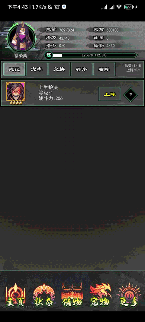 修仙秘传