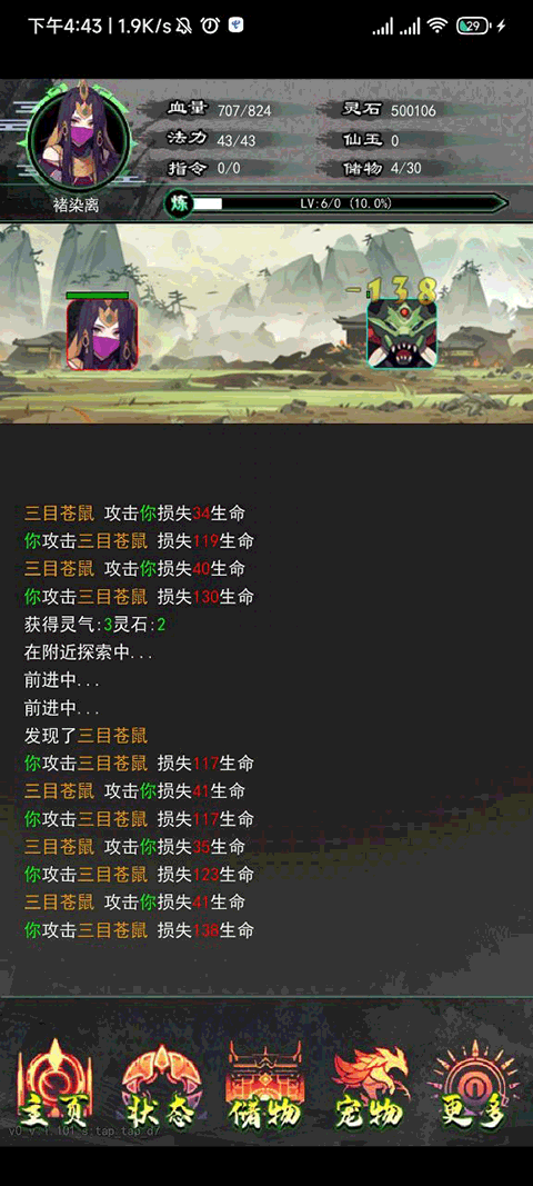 修仙秘传