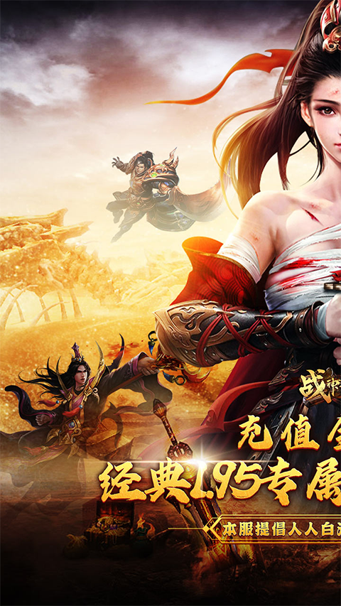 战神霸业