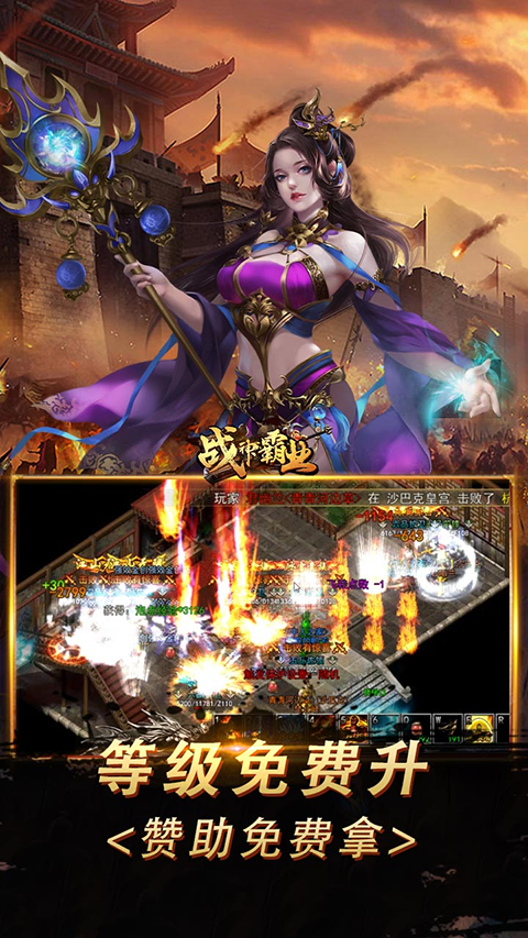 战神霸业