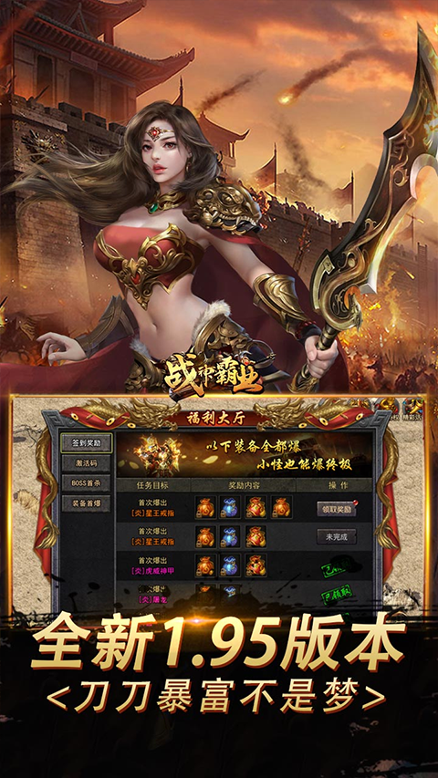 战神霸业