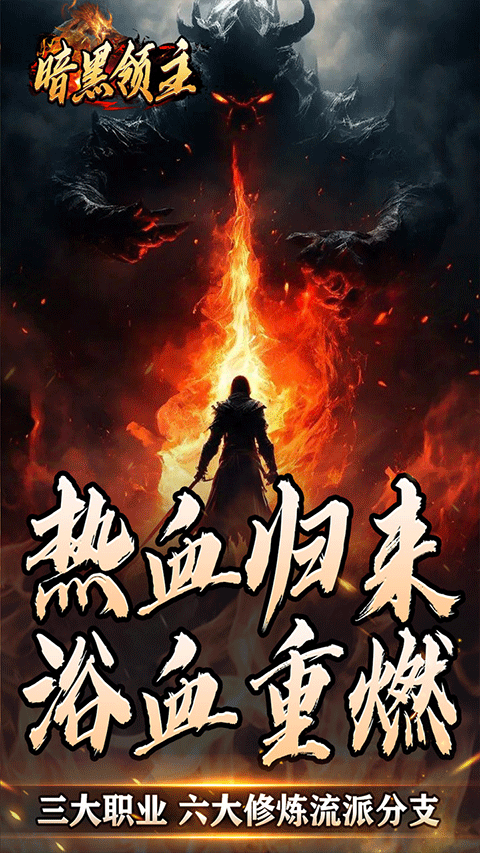 暗黑领主