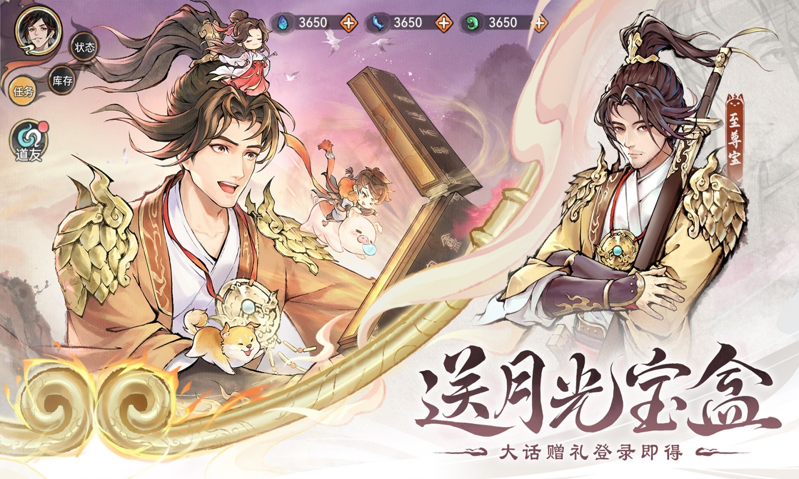 最强祖师4399版