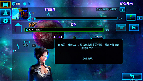 太空业务大亨游戏